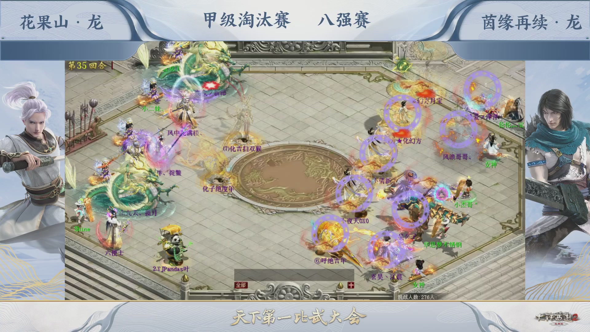 《大话西游2免费版》常规服 第70届天下第一比武大会