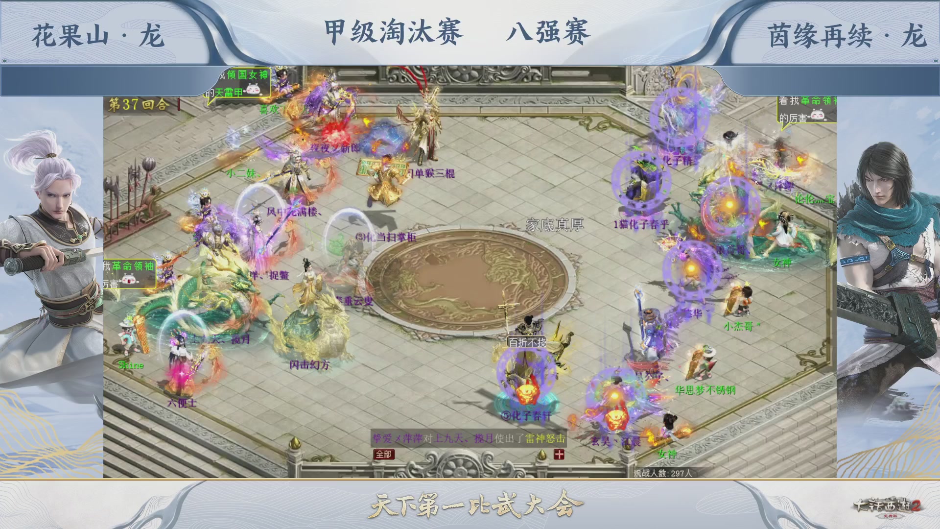 《大话西游2免费版》常规服 第70届天下第一比武大会