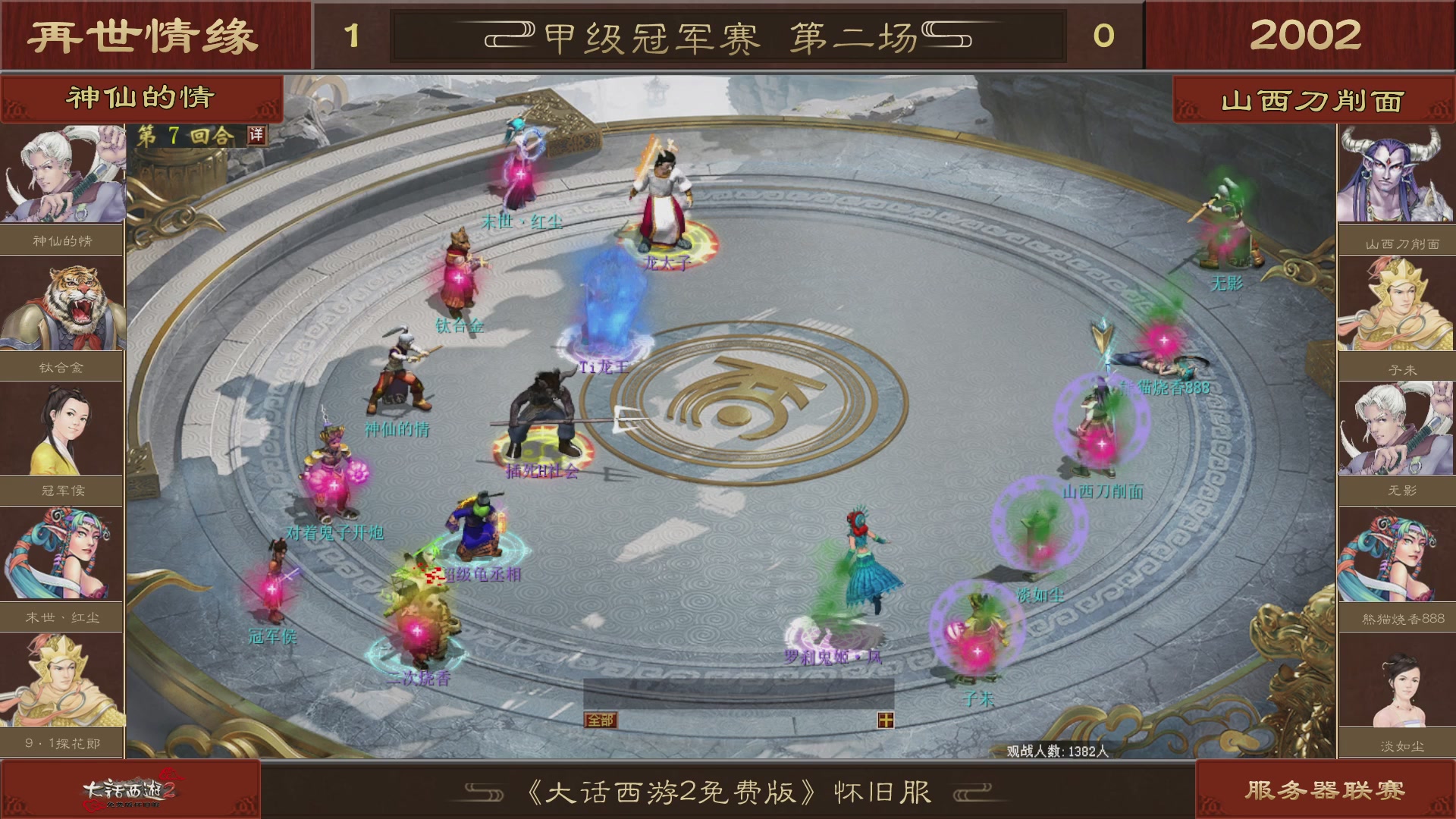 【重播】《大话西游2免费版》怀旧服 第五届服务器联赛