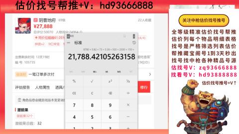 第一估价找号帮推  物价把控师让你买卖无