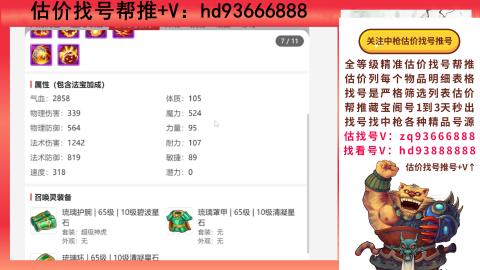 第一估价找号帮推  物价把控师让你买卖无