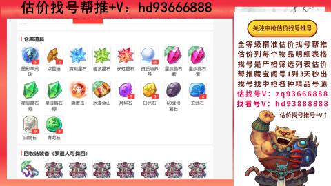 第一估价找号帮推  物价把控师让你买卖无