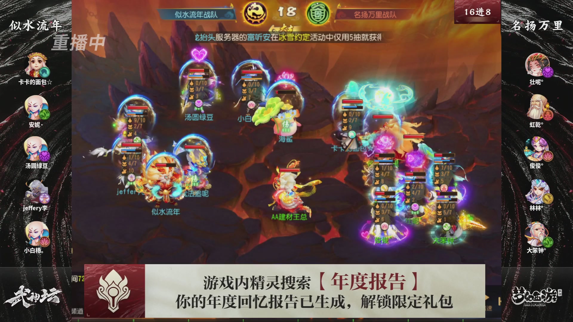 第116届武神坛-决赛日！