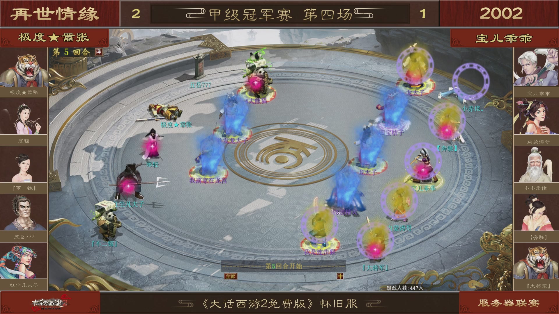 【重播】《大话西游2免费版》怀旧服 第五届服务器联赛
