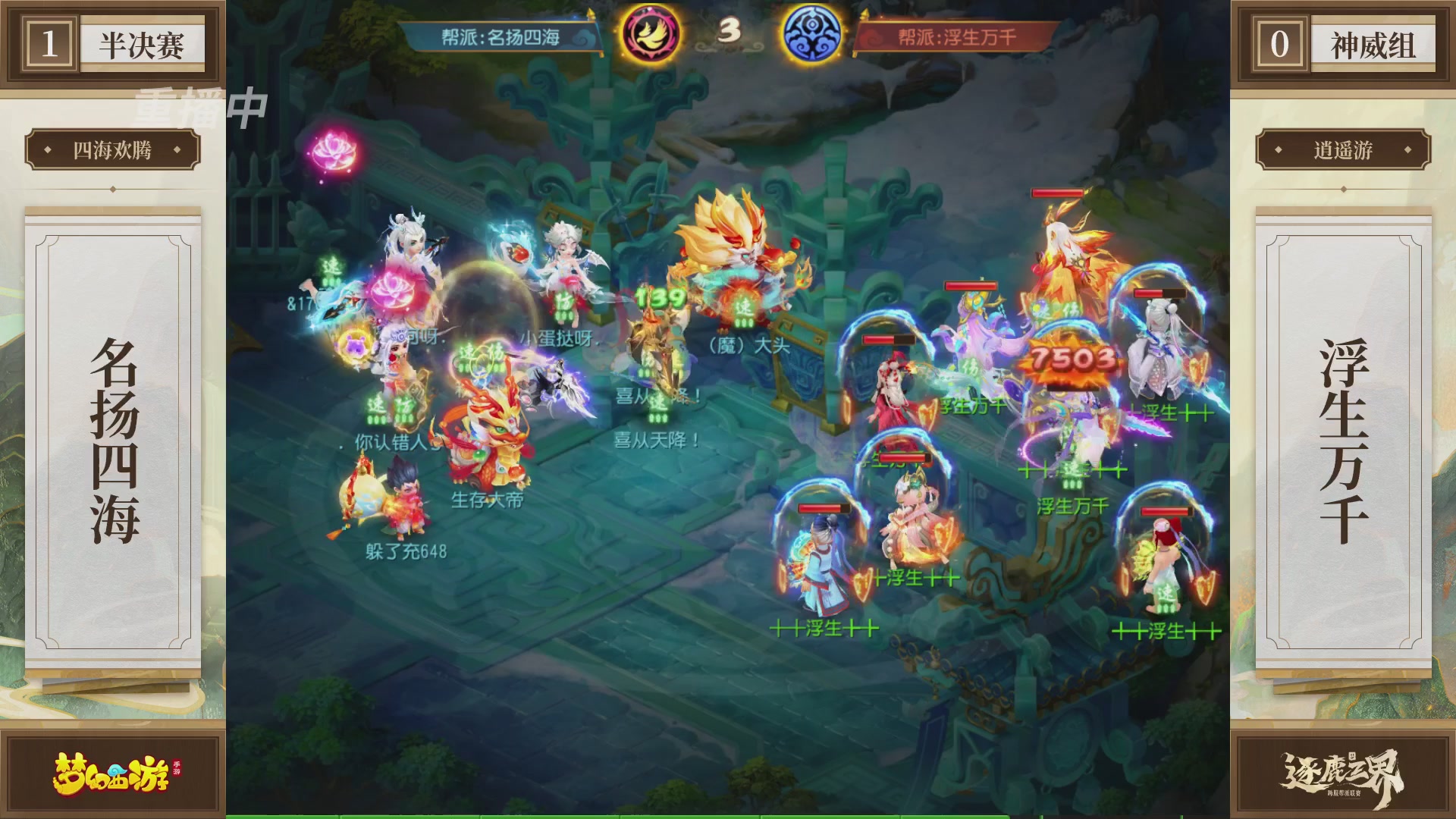 逐鹿三界帮派联赛