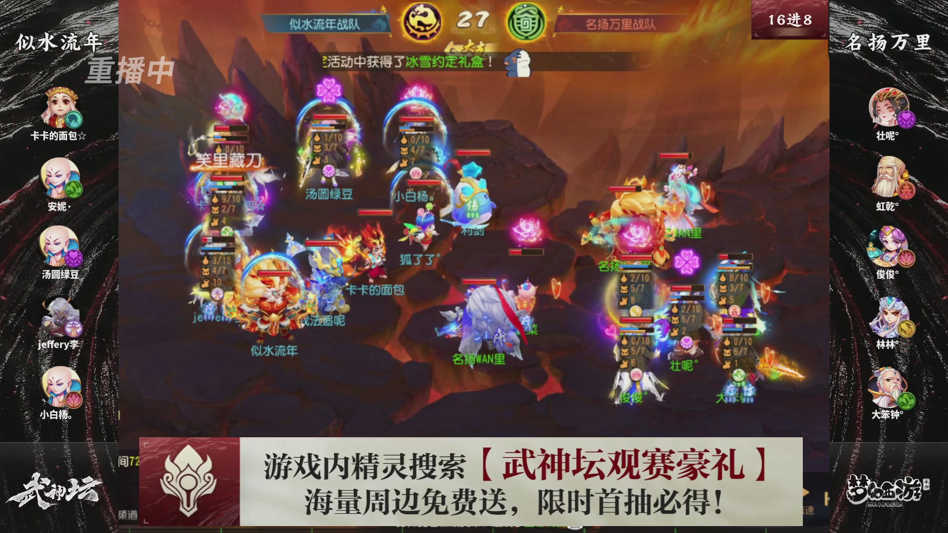 第116届武神坛-决赛日！