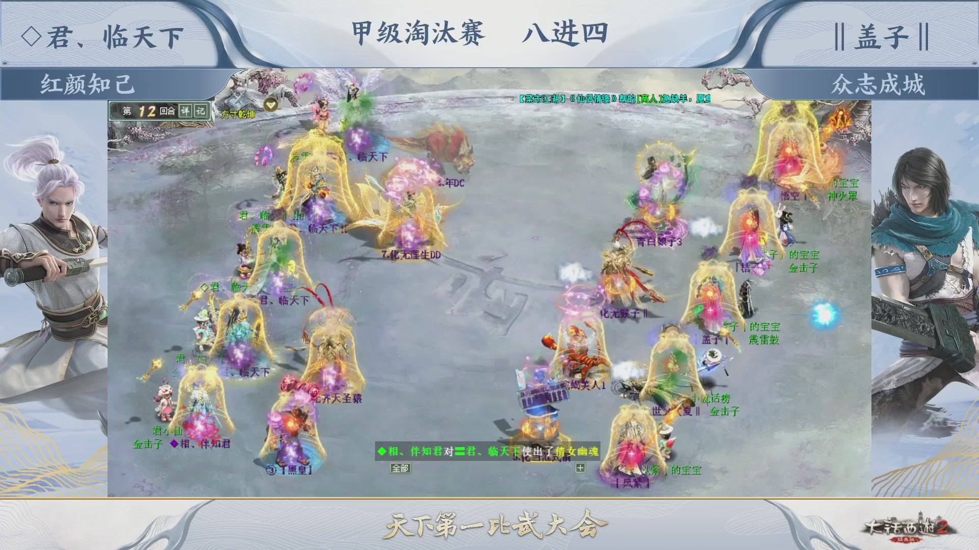 《大话西游2经典版》第150届天下第一比武大会