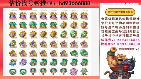 第一估价找号帮推  物价把控师让你买卖无