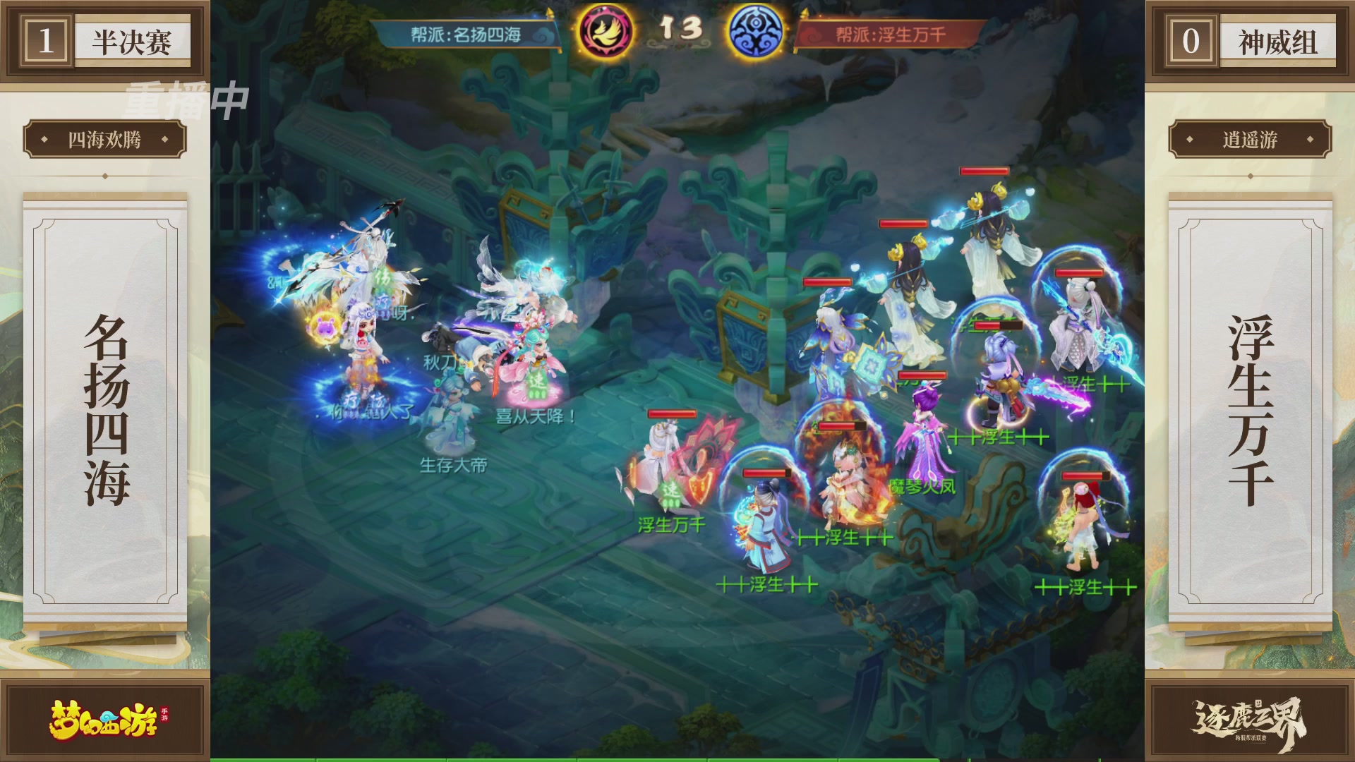 逐鹿三界帮派联赛