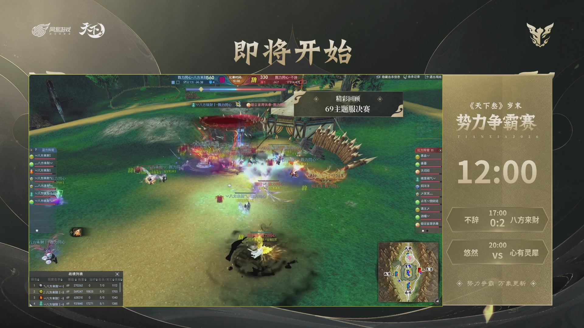 【重播】天下3 2026势力争霸