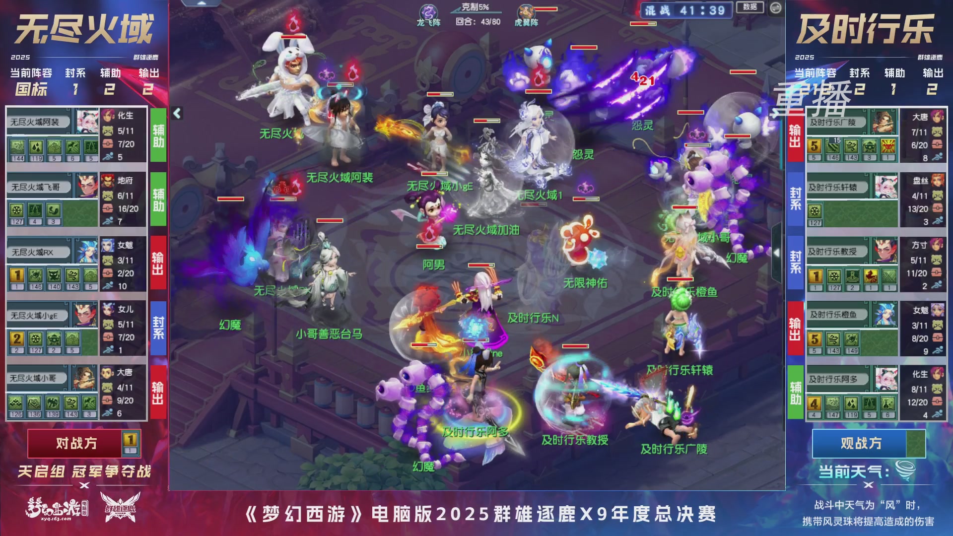 【重播】2025群雄逐鹿X9年度总决赛