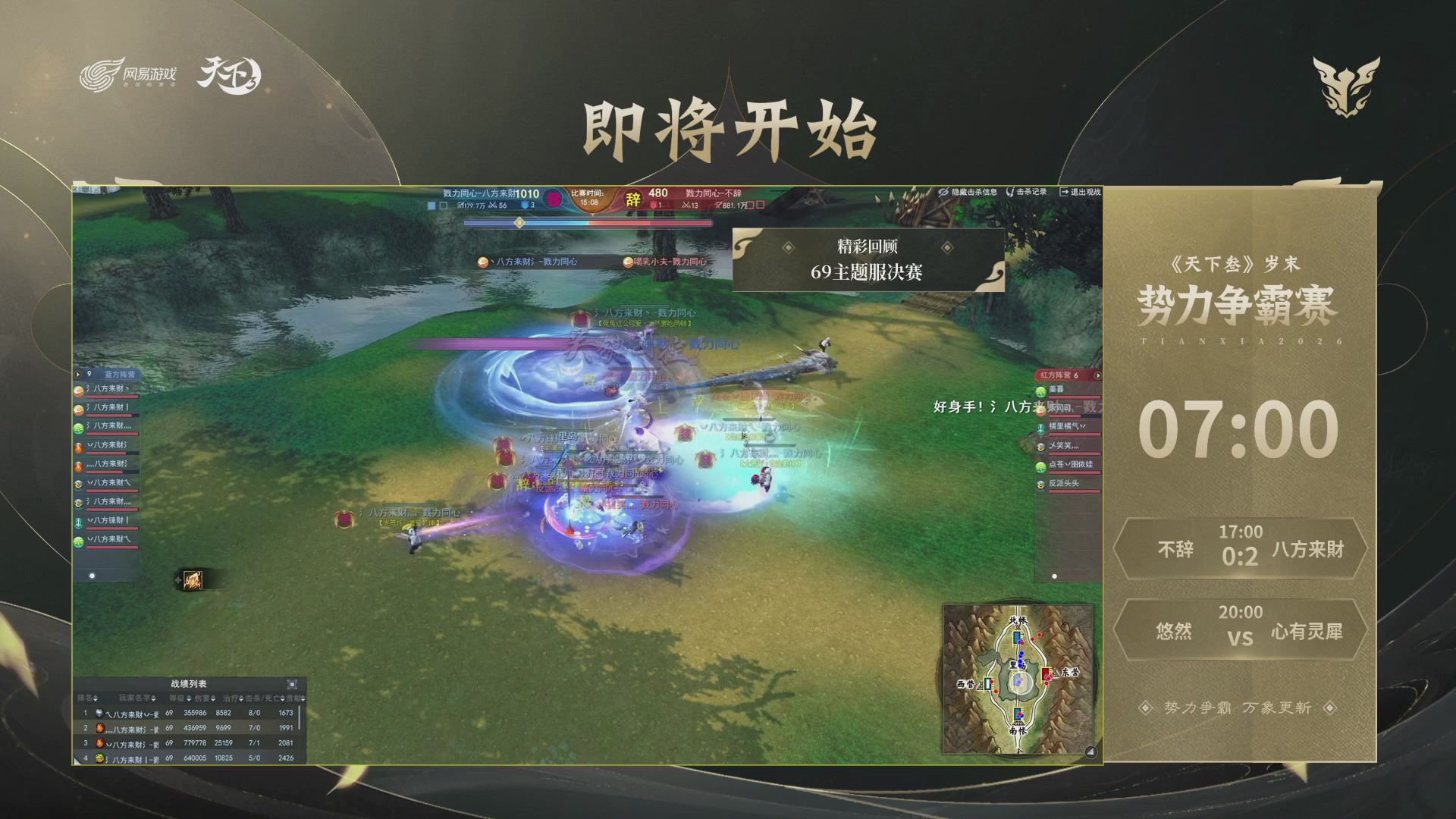 【重播】天下3 2026势力争霸