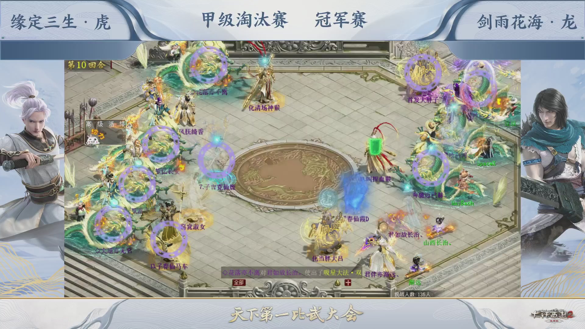 《大话西游2免费版》常规服 第70届天下第一比武大会