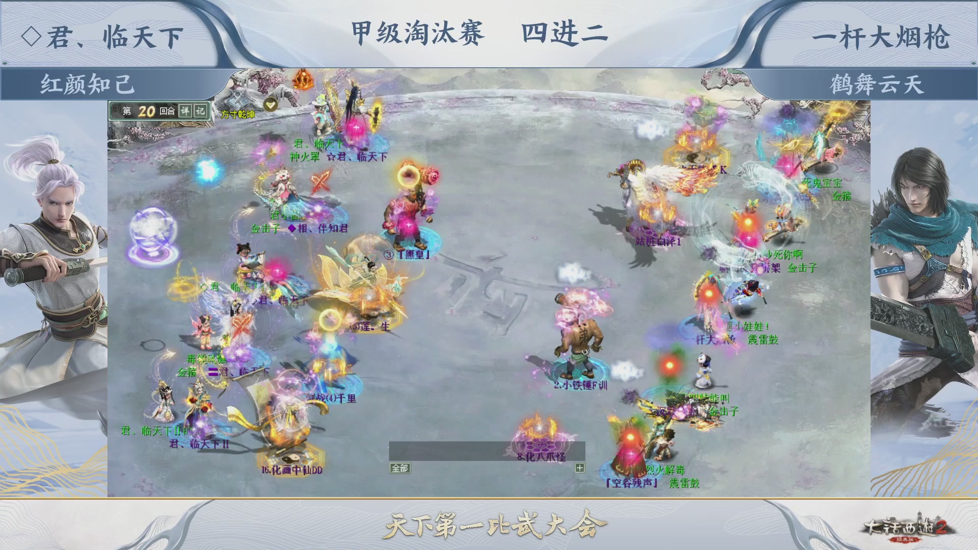 《大话西游2经典版》第150届天下第一比武大会