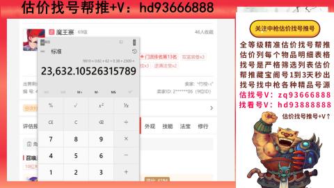 第一估价找号帮推  物价把控师让你买卖无