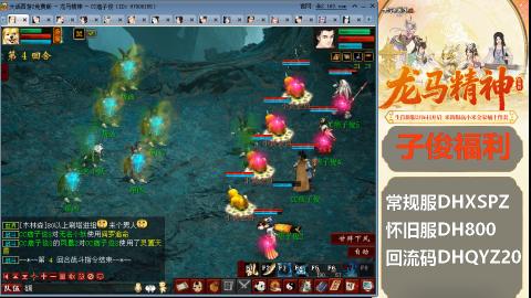 新服<龙马精神>新手码：DHXSPZ