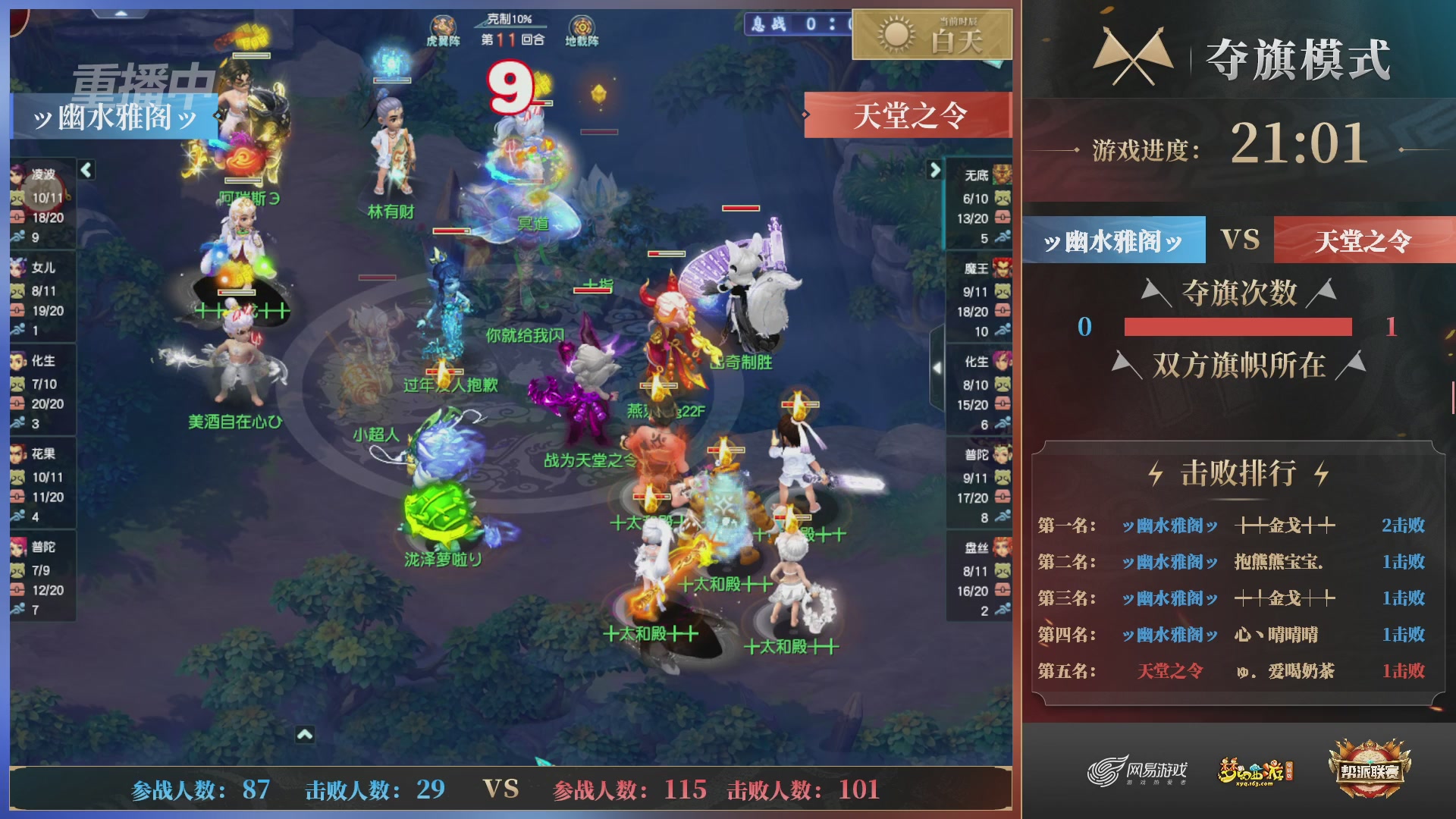 【重播】第37联帮派联赛-夺旗模式