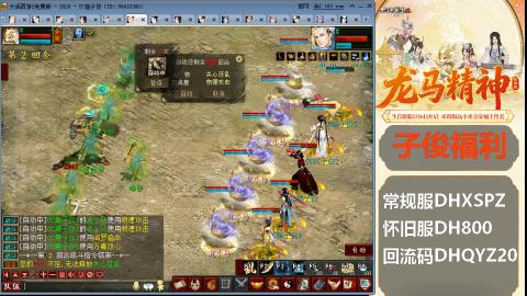 新服<龙马精神>新手码：DHXSPZ