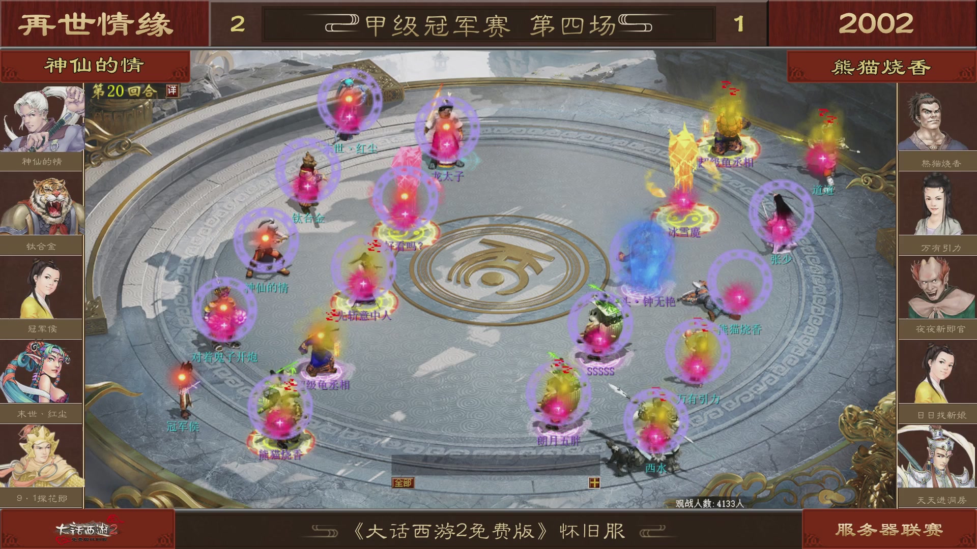 【重播】《大话西游2免费版》怀旧服 第五届服务器联赛