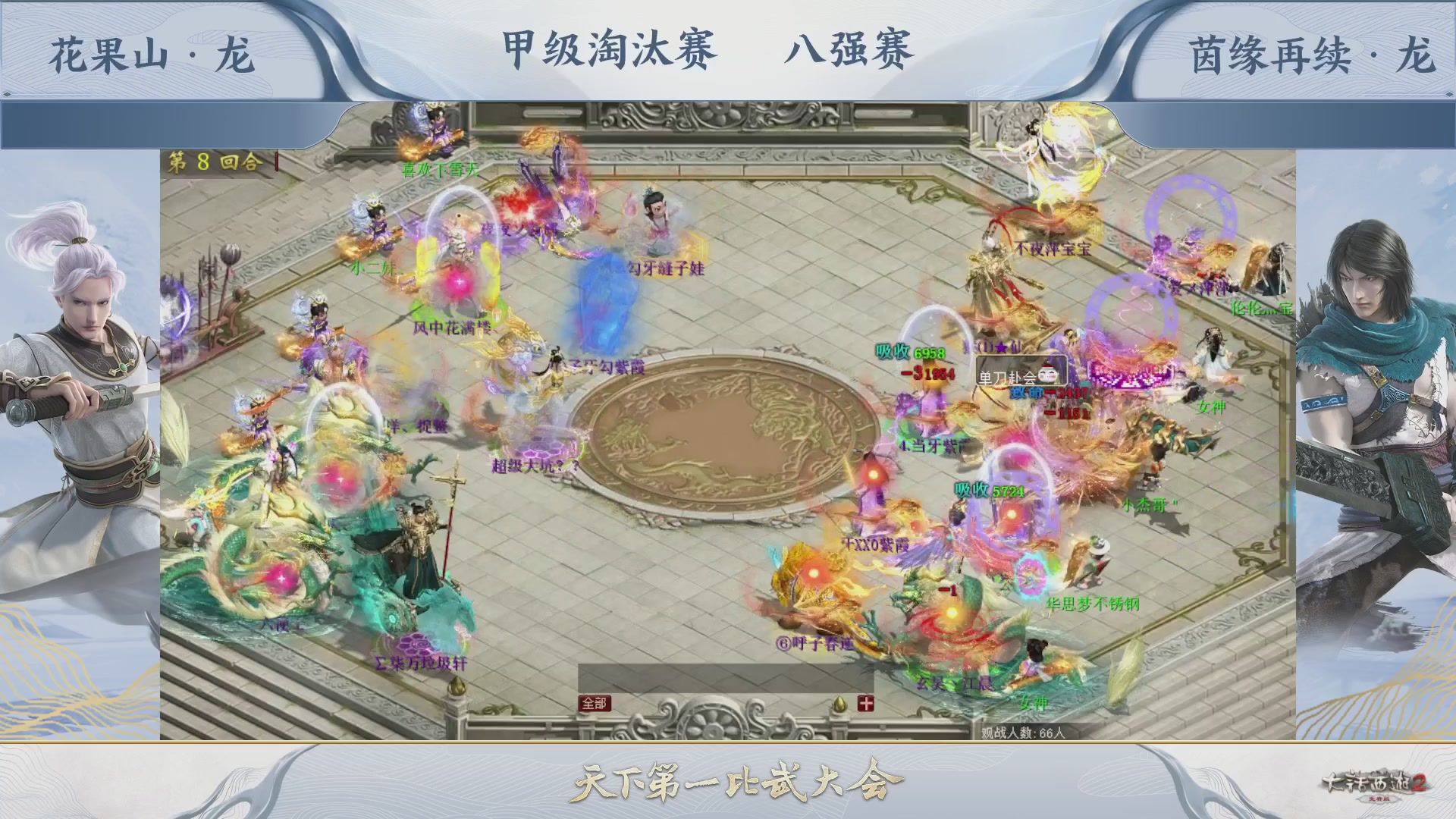 【重播】《大话西游2免费版》常规服 第70届天下第一比武大会