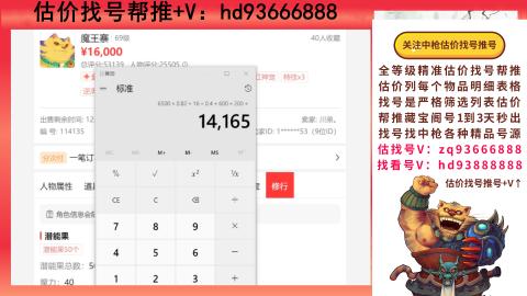 第一估价找号帮推  物价把控师让你买卖无