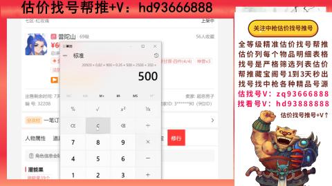 第一估价找号帮推  物价把控师让你买卖无