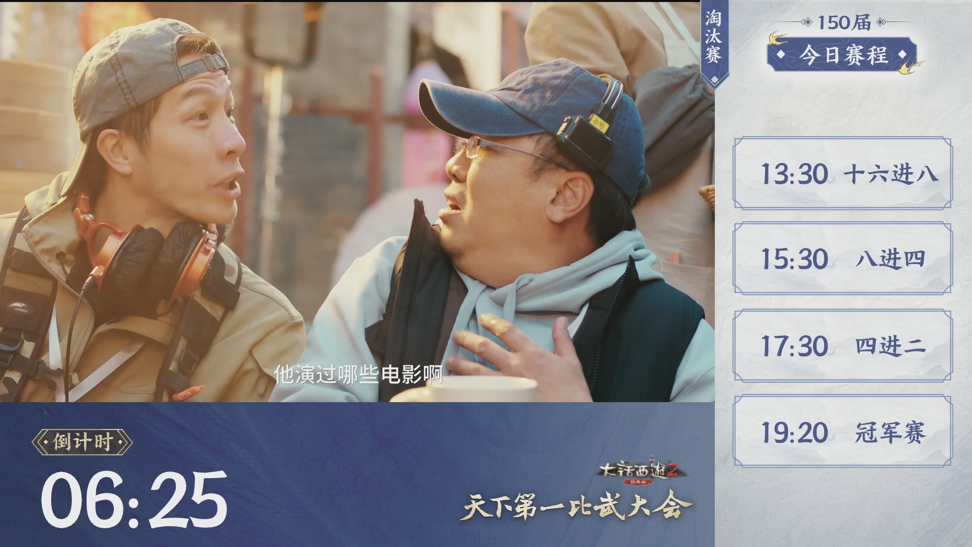 《大话西游2经典版》第150届天下第一比武大会