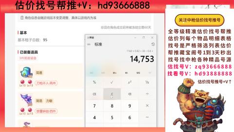 第一估价找号帮推  物价把控师让你买卖无