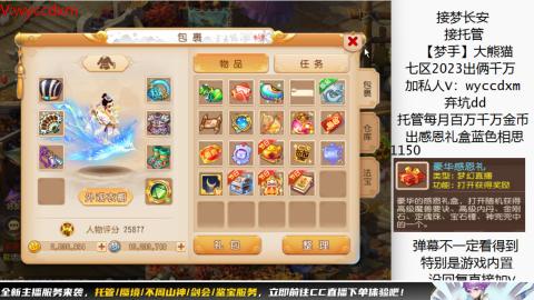 接蜃境九转天阶托管梦长安