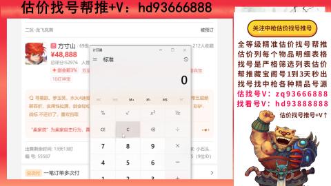 第一估价找号帮推  物价把控师让你买卖无