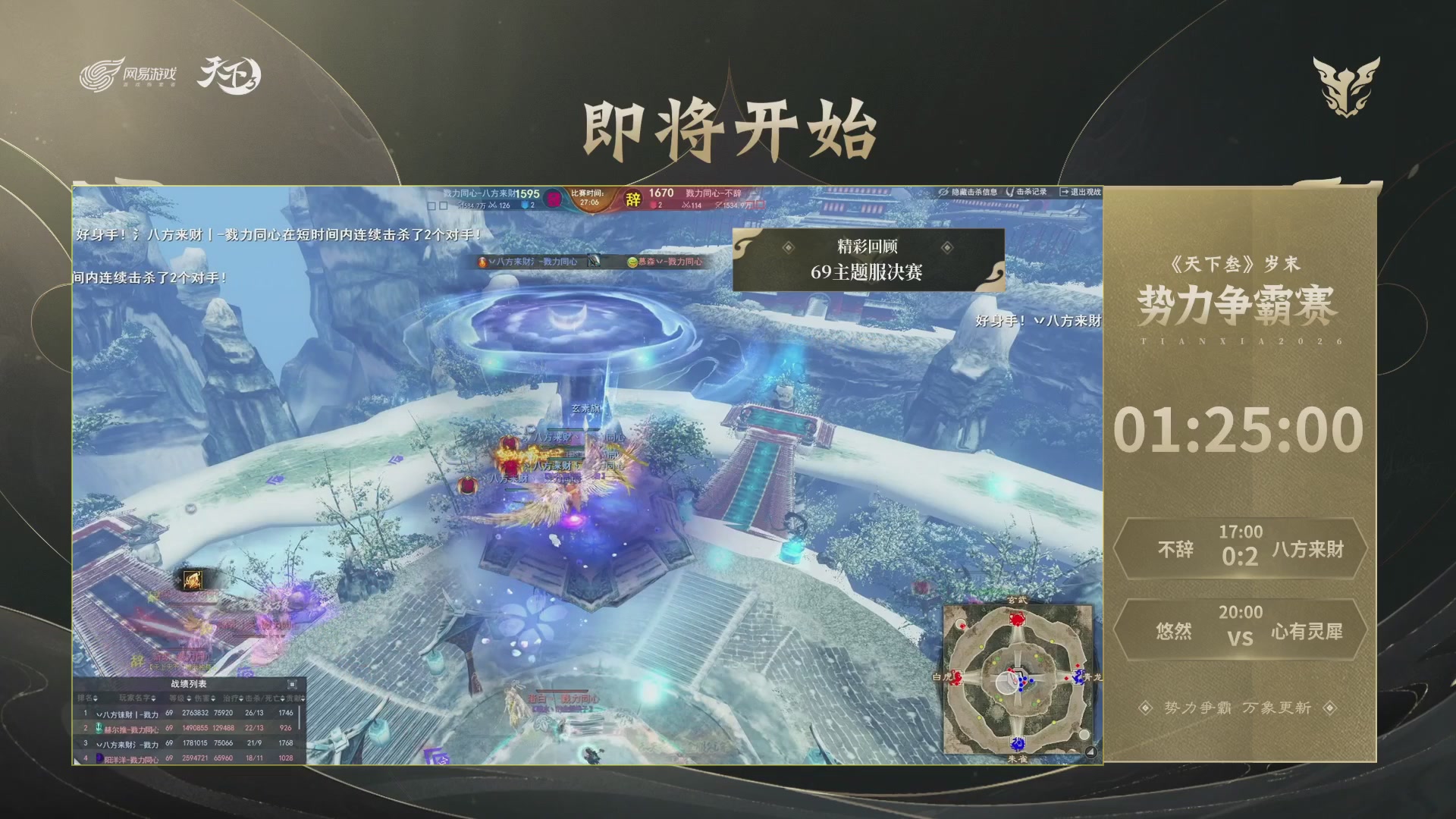 【重播】天下3 2026势力争霸