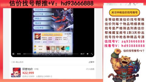 第一估价找号帮推  物价把控师让你买卖无