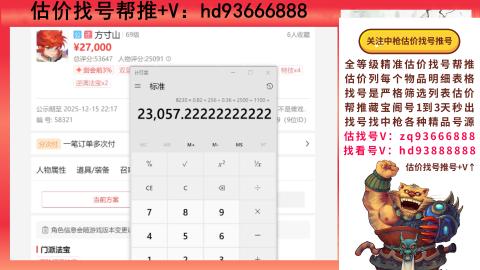 第一估价找号帮推  物价把控师让你买卖无