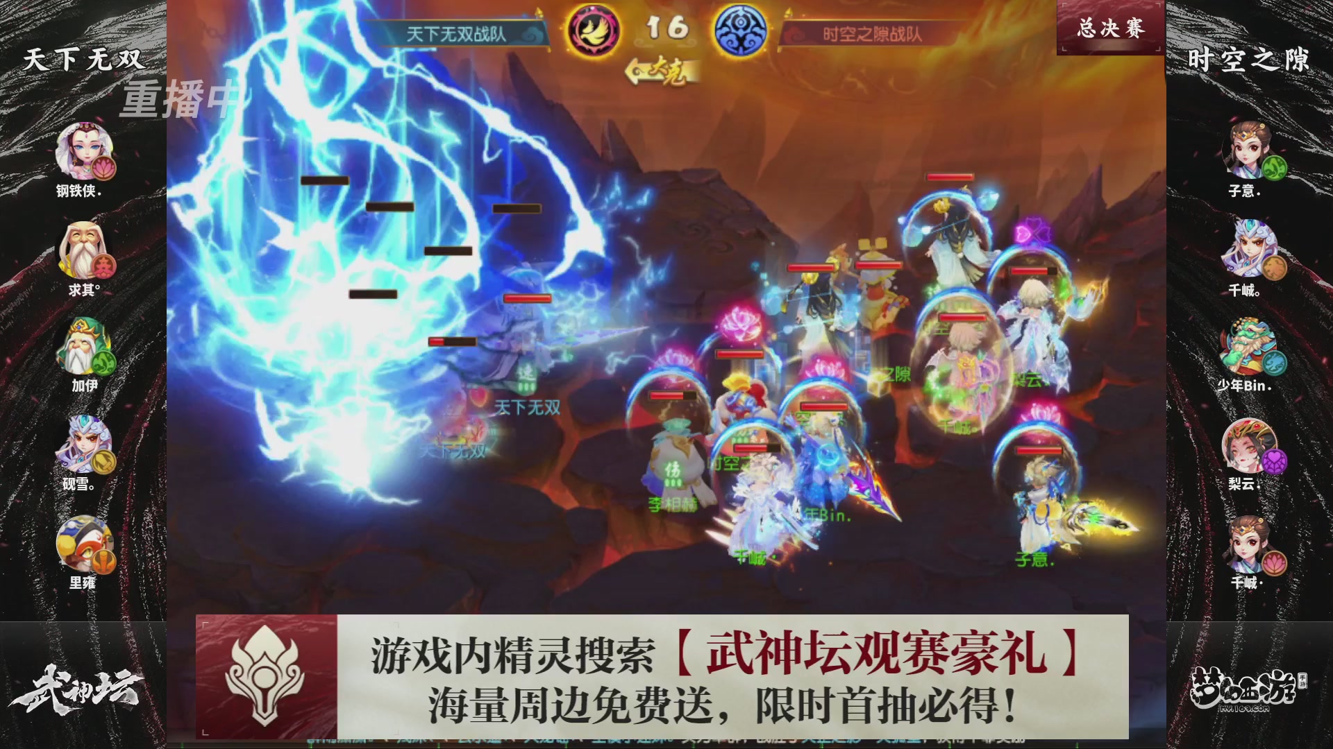 第116届武神坛-决赛日！