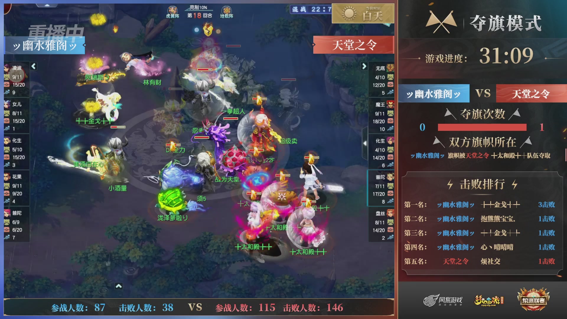 【重播】第37联帮派联赛-夺旗模式