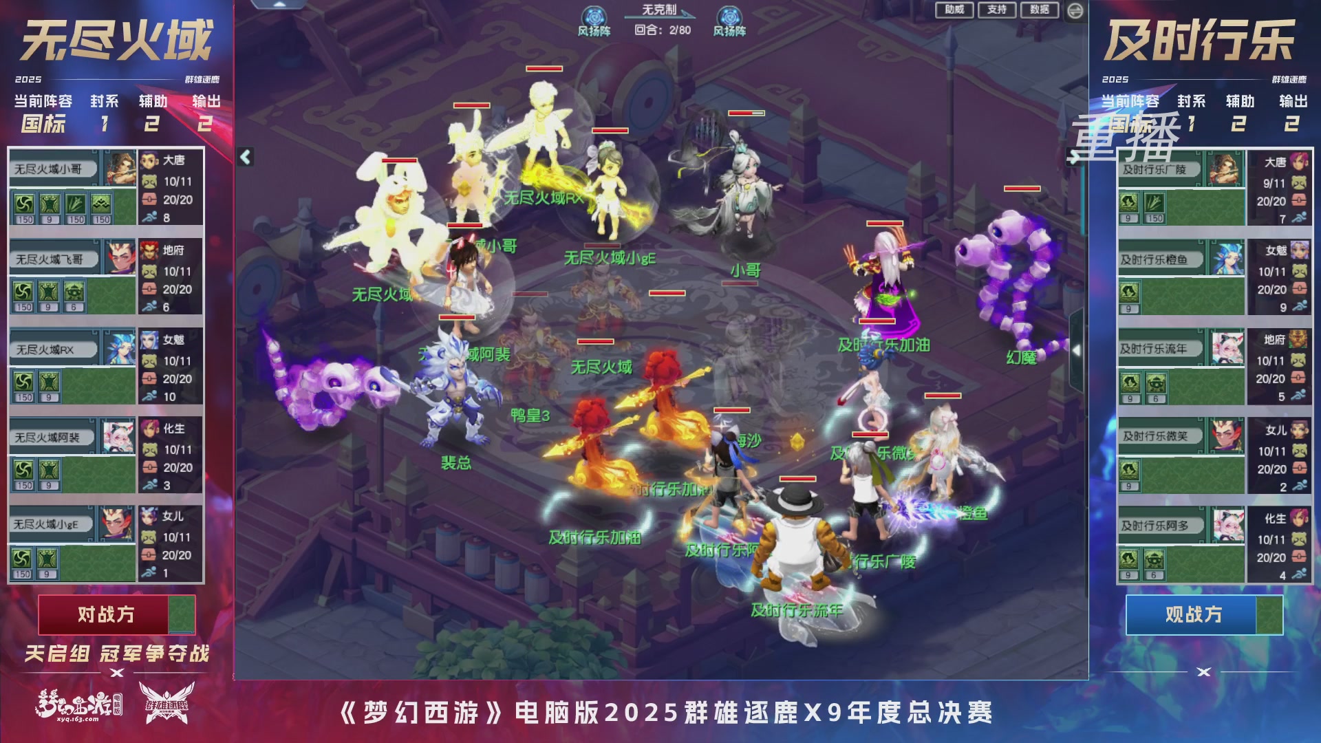 【重播】2025群雄逐鹿X9年度总决赛