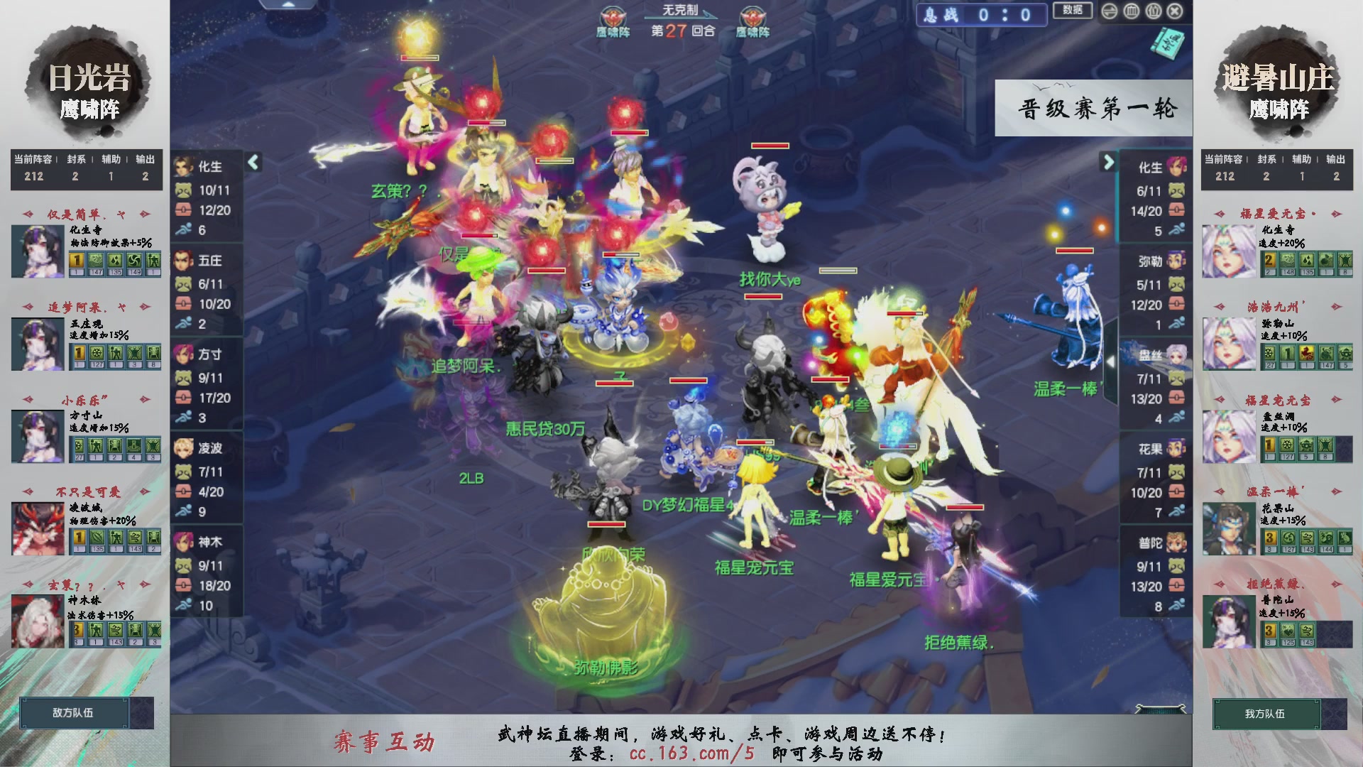 【重播】第235届武神坛-晋级赛