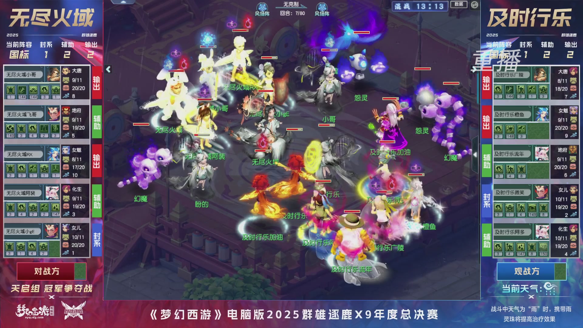 【重播】2025群雄逐鹿X9年度总决赛