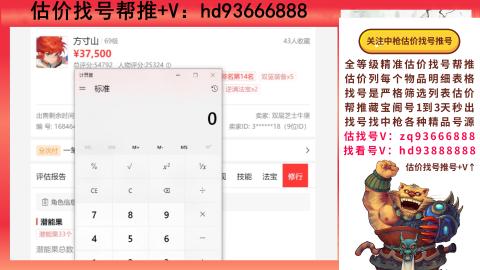 第一估价找号帮推  物价把控师让你买卖无