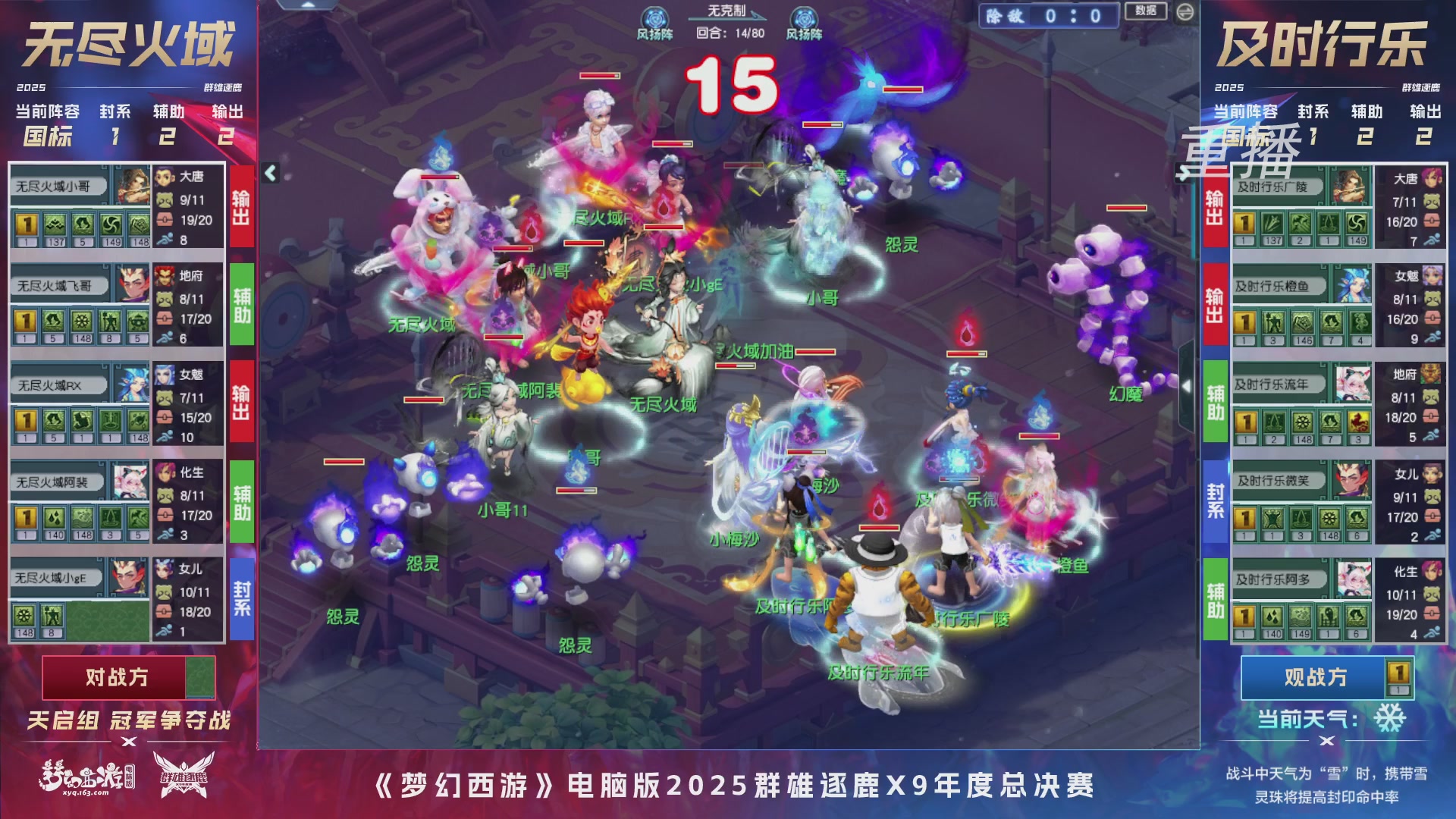 【重播】2025群雄逐鹿X9年度总决赛