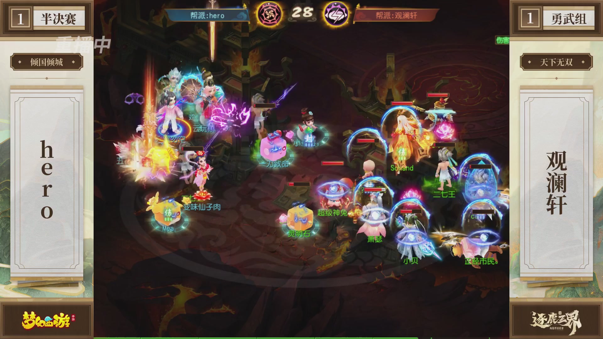 逐鹿三界帮派联赛