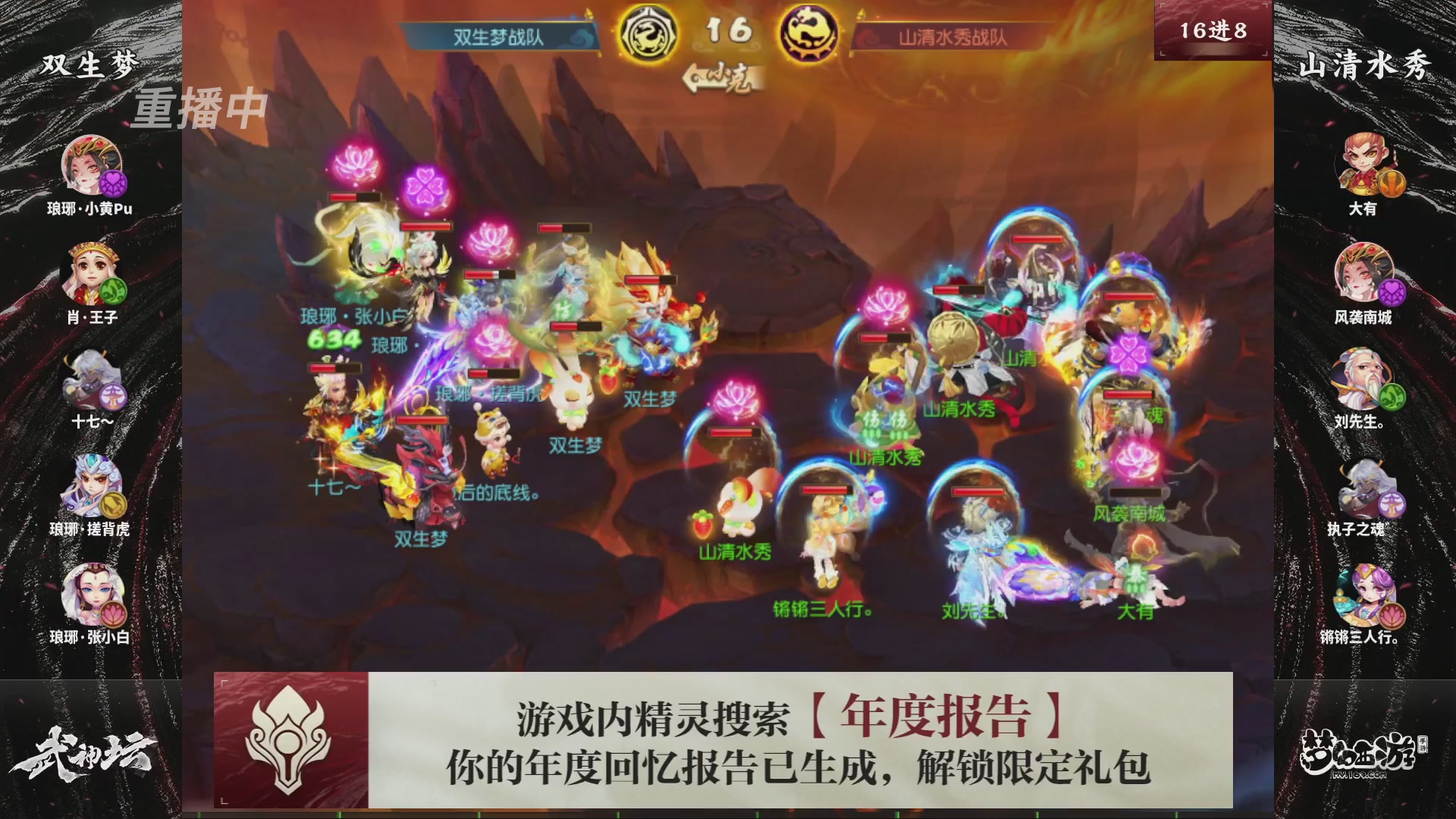 第116届武神坛-决赛日！