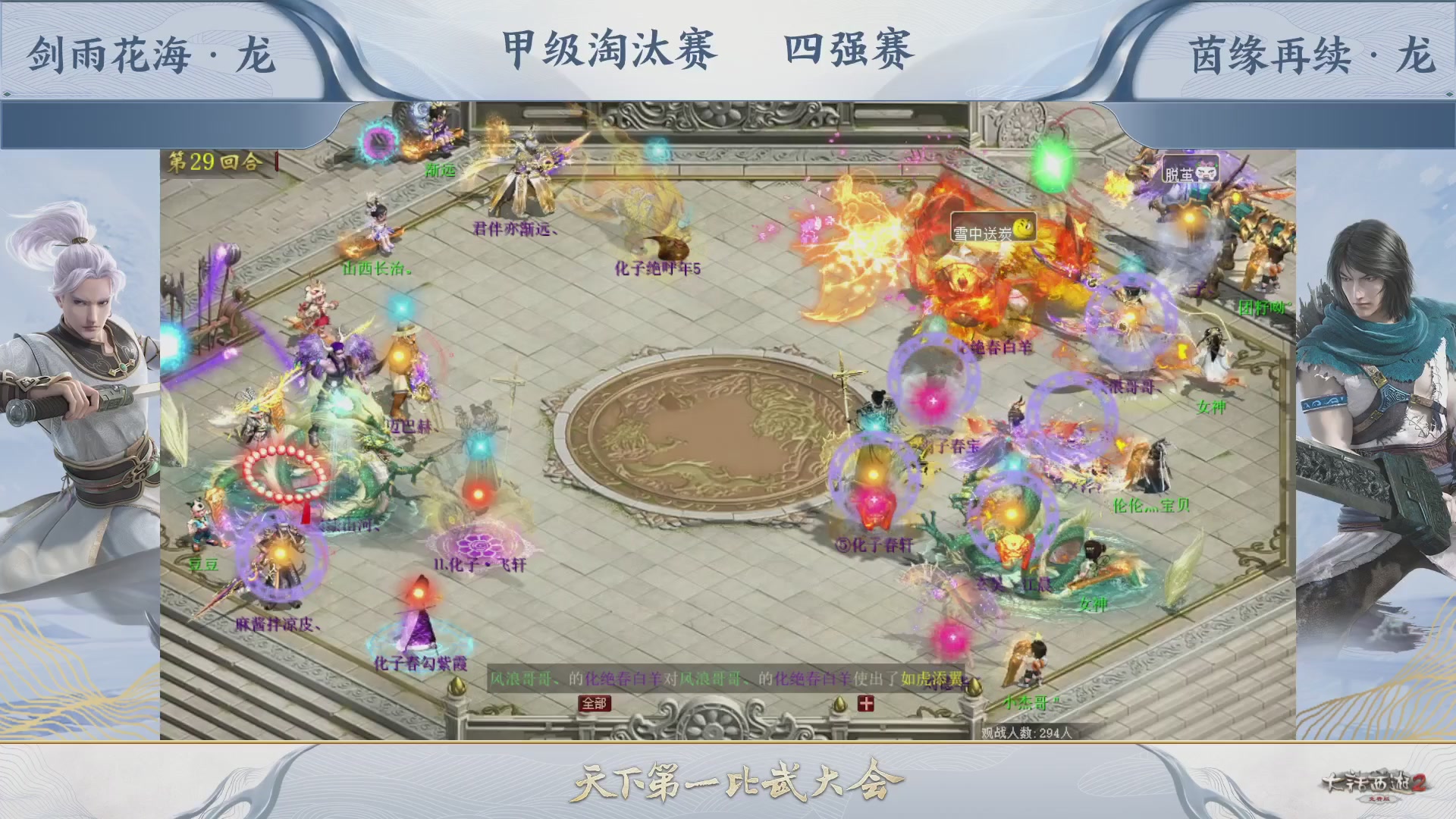 【重播】《大话西游2免费版》常规服 第70届天下第一比武大会