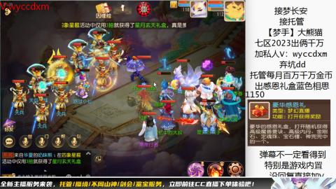 接蜃境九转天阶托管梦长安