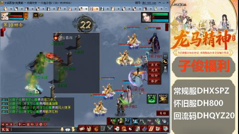 新服<龙马精神>新手码：DHXSPZ