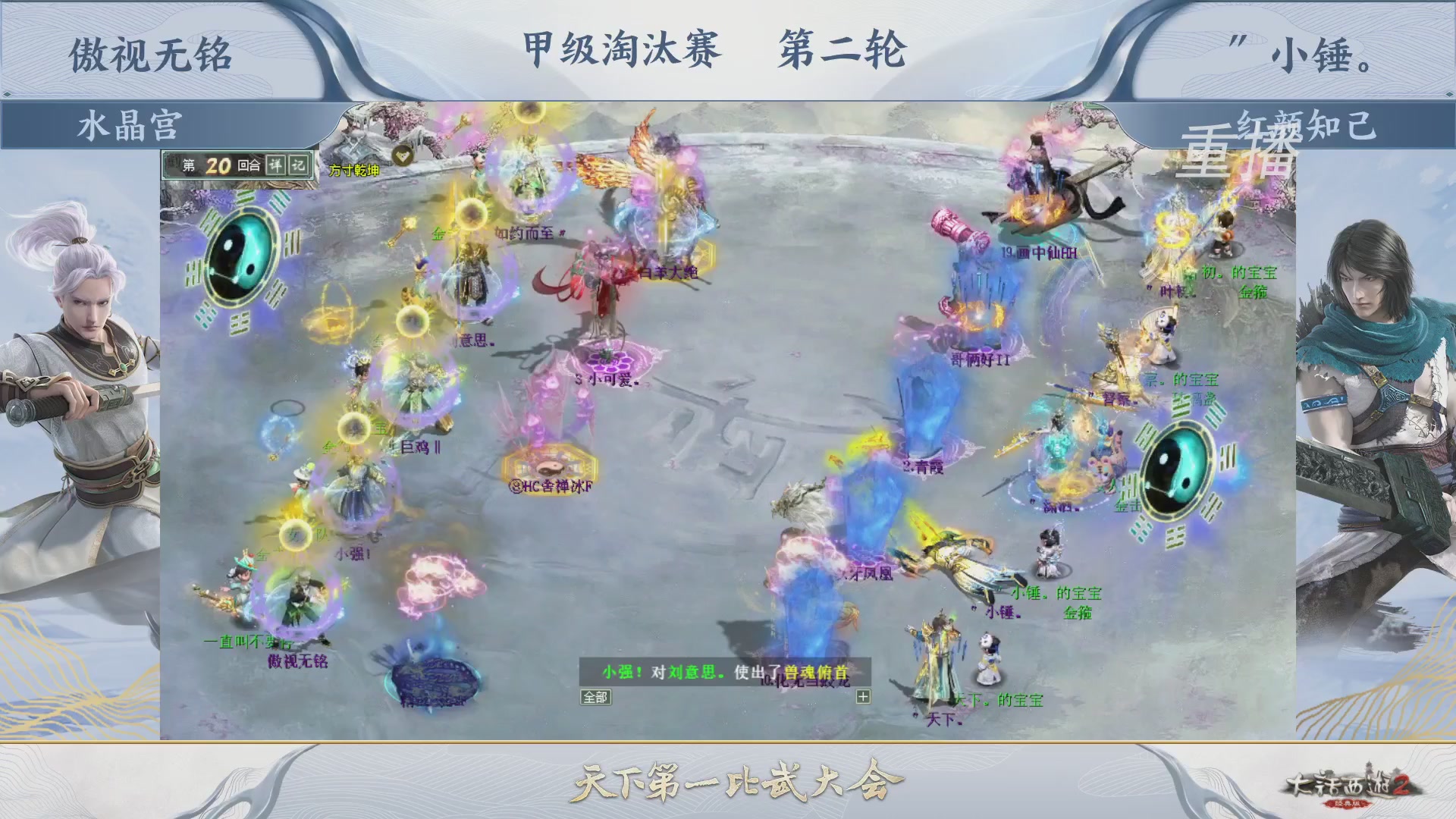 【重播】《大话西游2经典版》第150届天下第一比武大会