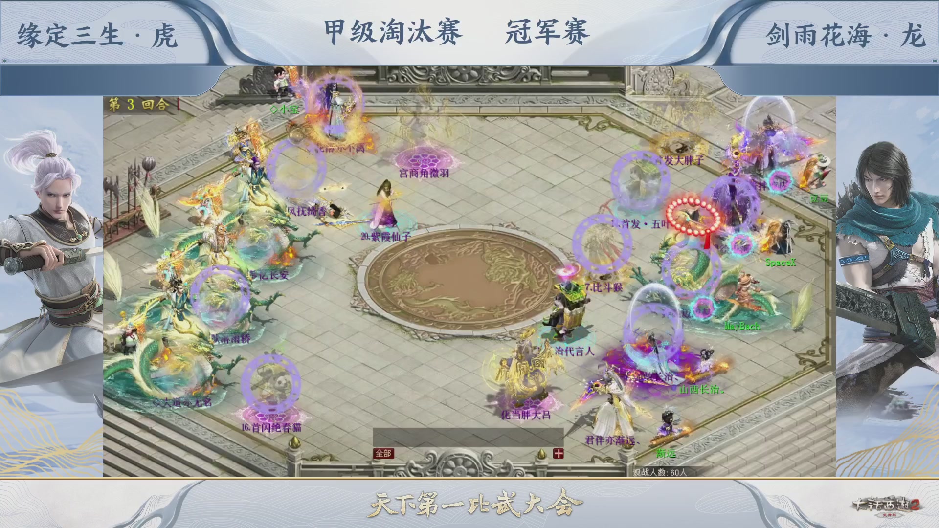 【重播】《大话西游2免费版》常规服 第70届天下第一比武大会