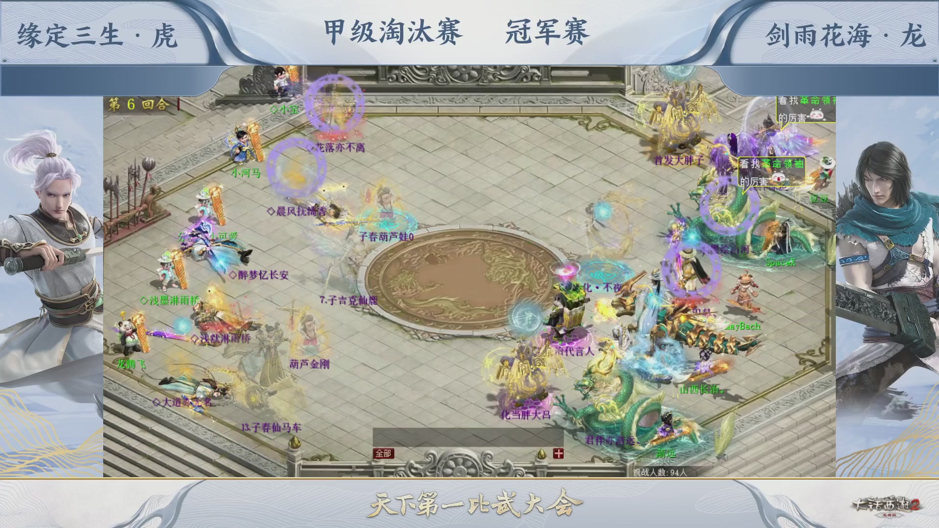 【重播】《大话西游2免费版》常规服 第70届天下第一比武大会