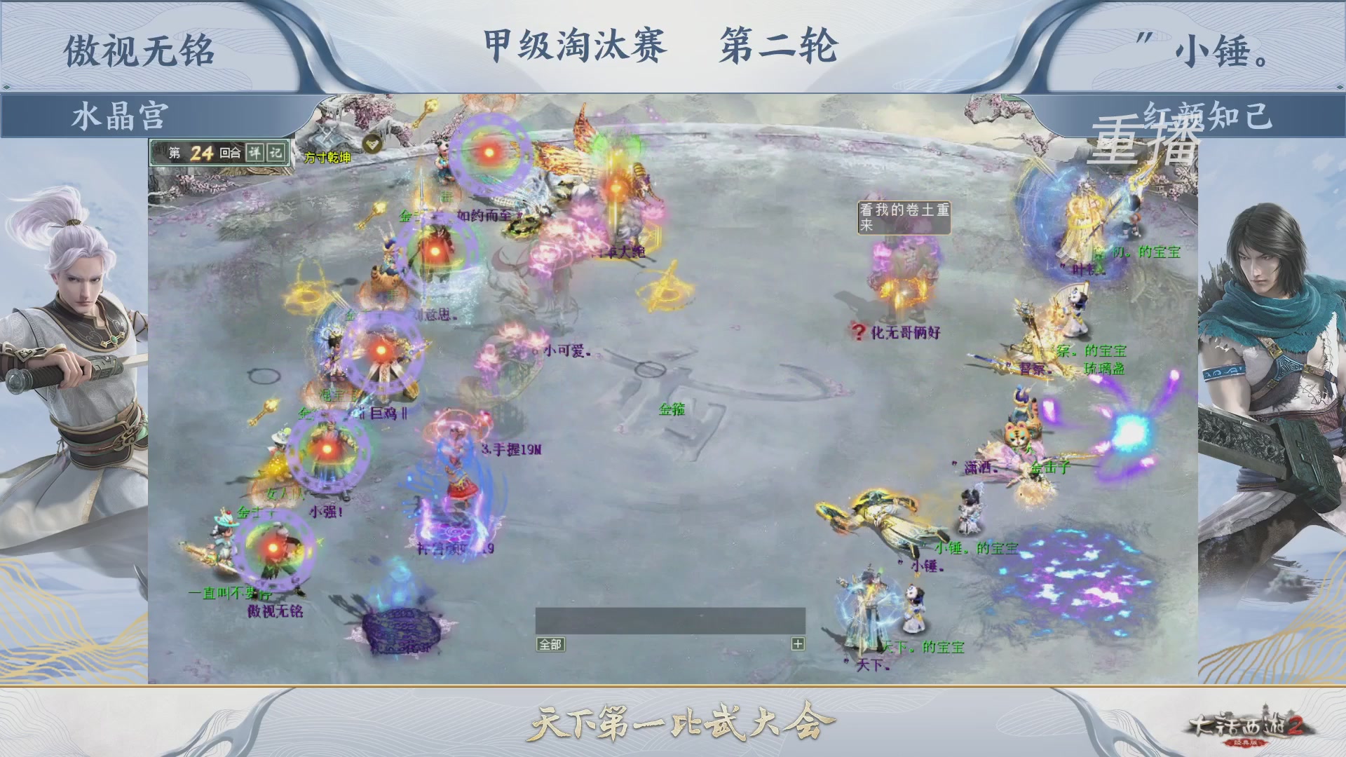 【重播】《大话西游2经典版》第150届天下第一比武大会