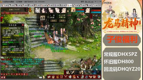 新服<龙马精神>新手码：DHXSPZ